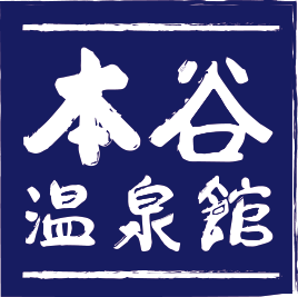 【公式】本谷温泉館
